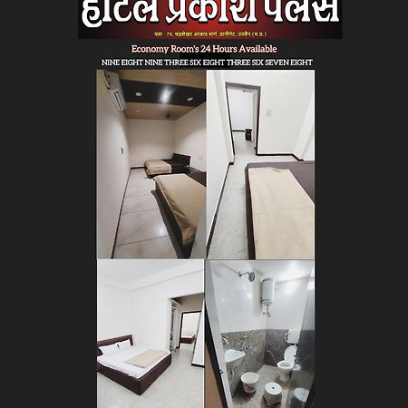 Hotel Prakash Palace Ujjain Bagian luar foto